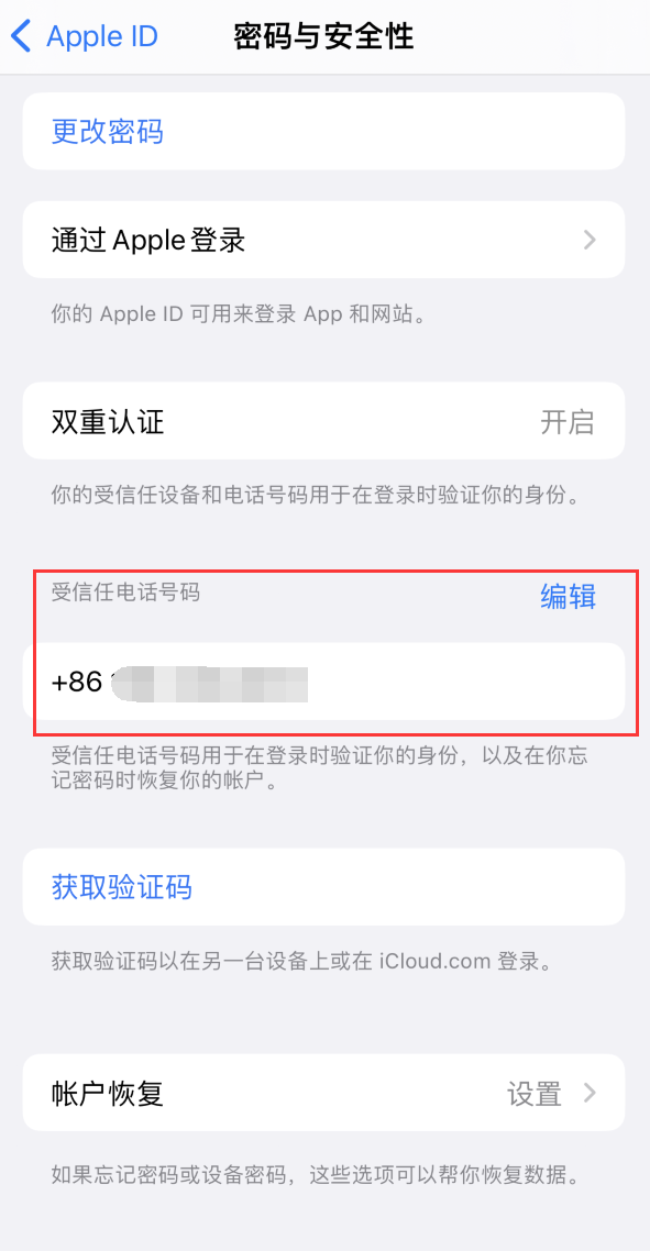 卓尼iPhone维修服务如何设置提示手机号码并未与此手机关联 